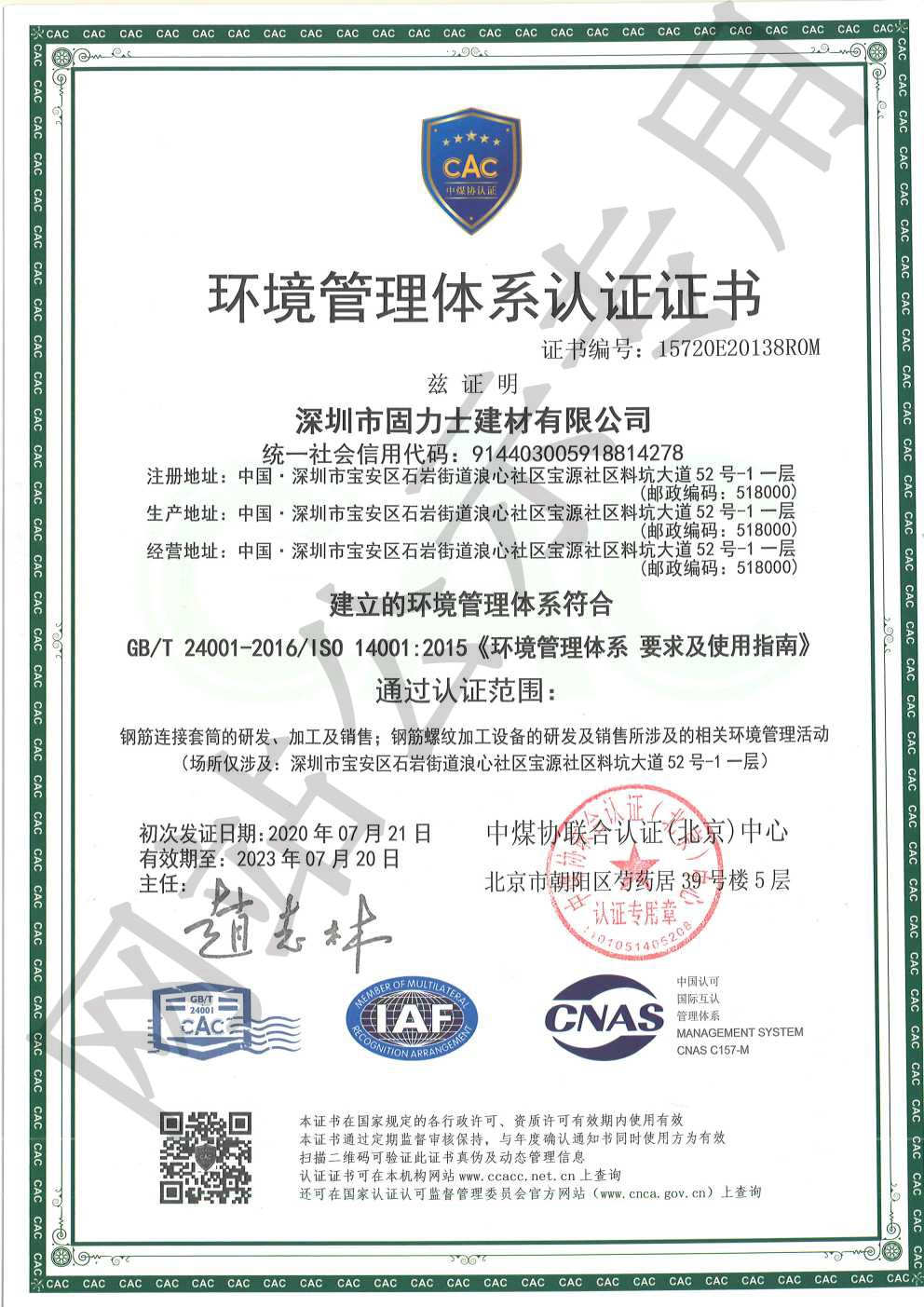 澜沧ISO14001证书